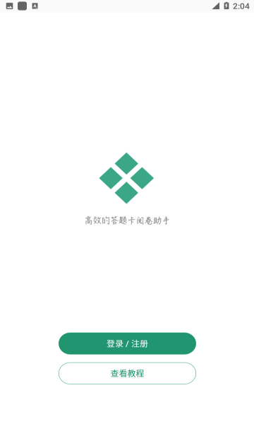 答题卡助手安卓版 答题卡助手app软件