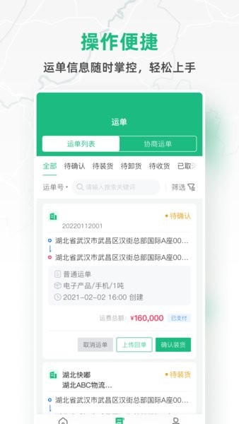 快嘟货运司机端app
