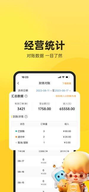 乐商户app官方 乐商户商家app版