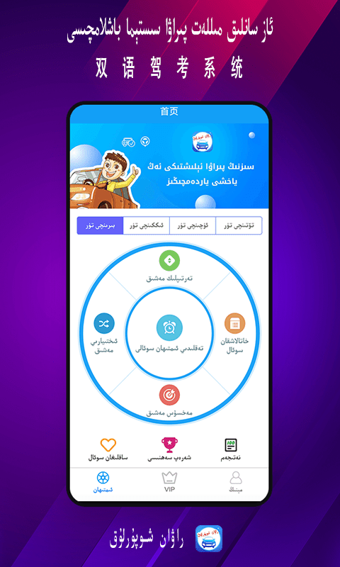 rawan驾考通手机版 rawan驾考通安卓版