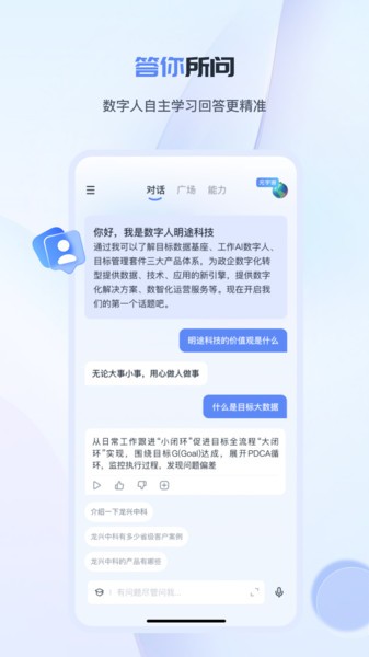 工作数字人官方版 工作数字人app