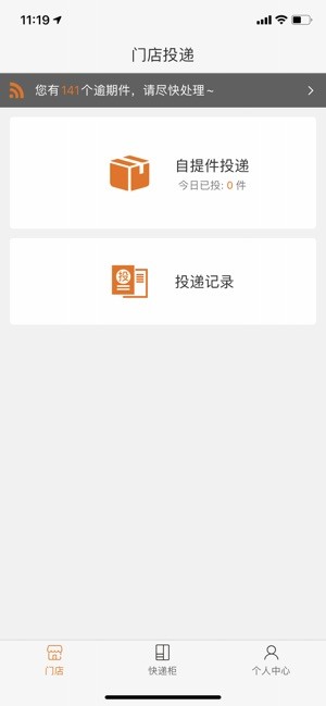 腾云管家快递员版