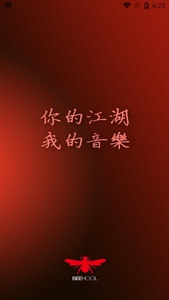beehool软件下载 beehool红蜂app下载