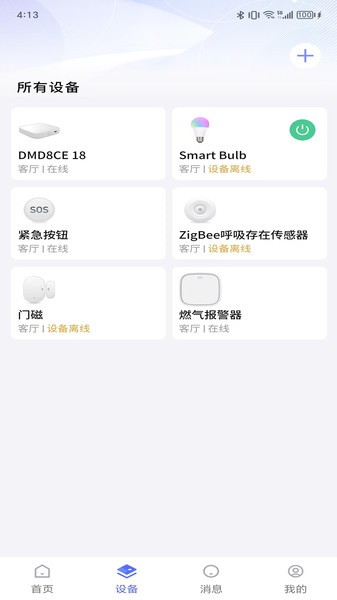吾家智能家居软件 吾家智能app