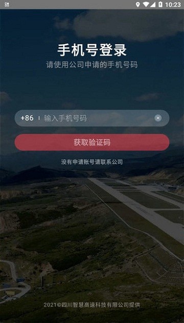 蜀道大数据软件 蜀道大数据app