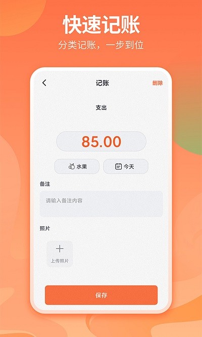 番茄记账本软件 番茄记账本app
