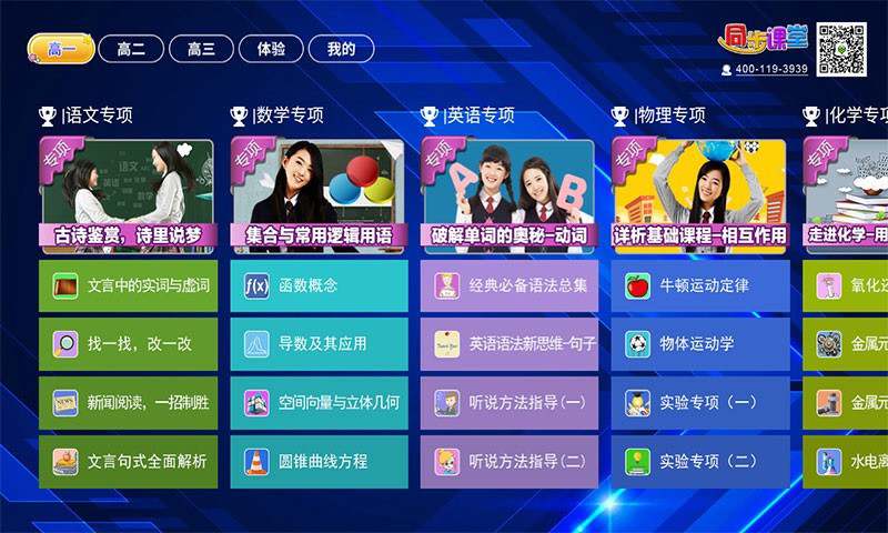 高中同步课堂 高中同步课堂app