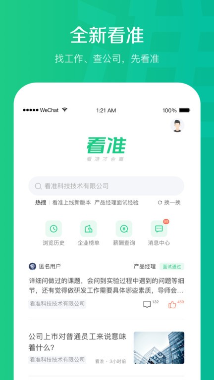 看准app 看准手机版