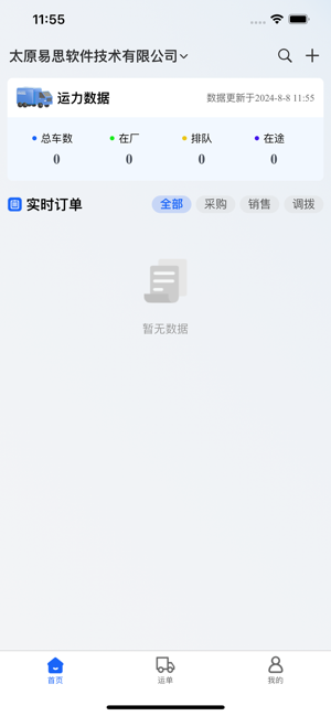 易快运司机端app