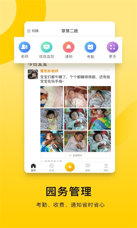 贝聊老师版官方