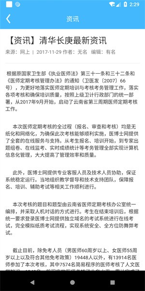 继教通app下载最新版本