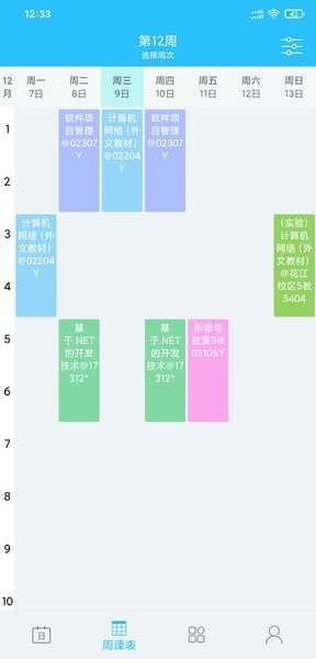 桂电课程表app最新版 桂电课程表手机版