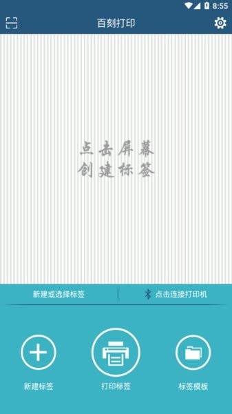 百刻打印app 百刻打印官方版