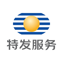 特发服务官方