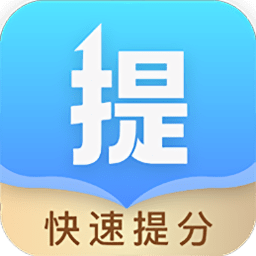 科学提分平台