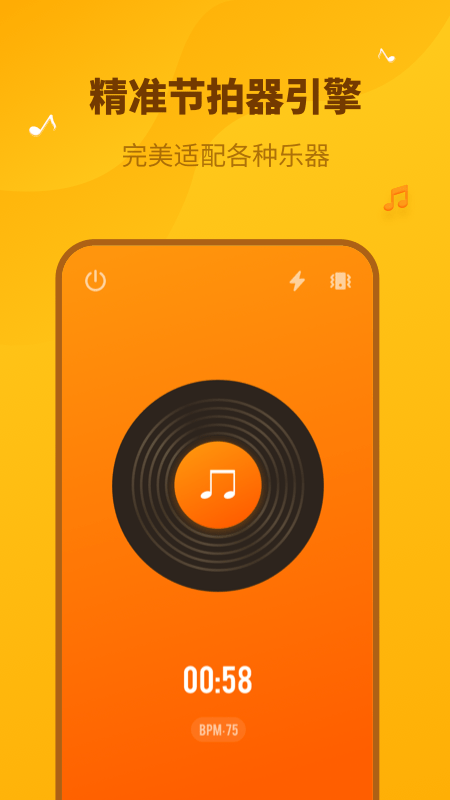 口袋节拍器app 口袋节拍器手机版