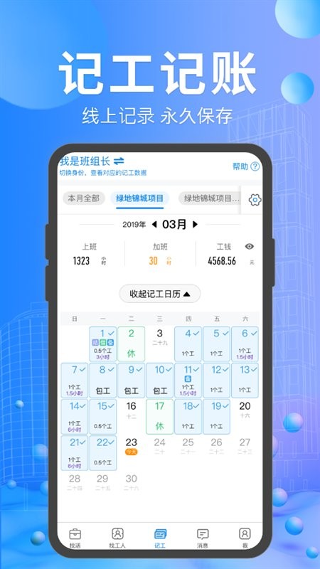 工地招工app 工地招工找活平台