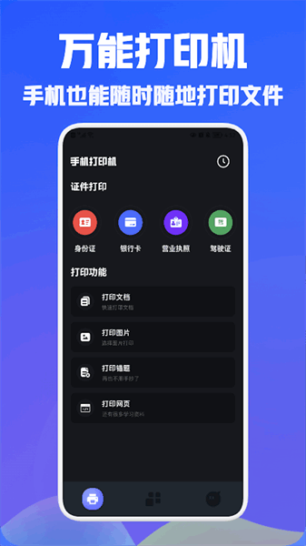 小白手机打印app下载