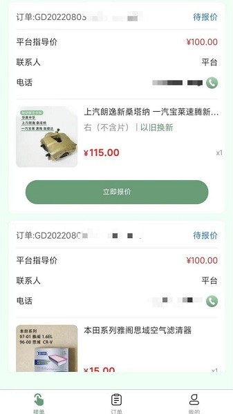 鲶鱼汽配维修软件下载