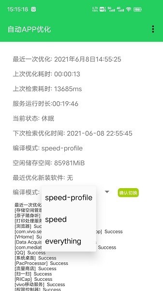 自动app优化官方版