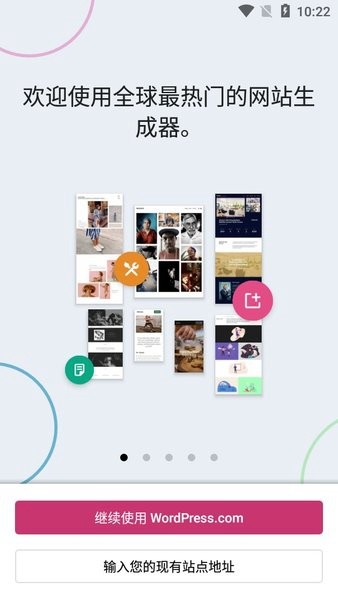 wordpress自助建站 wordpress安卓版