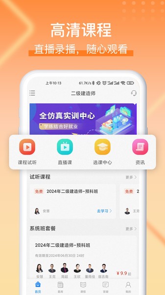 网课堂app