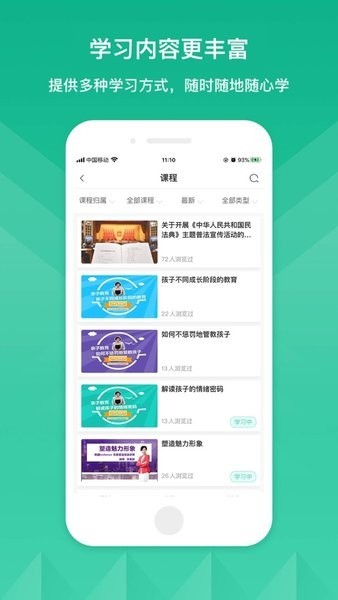 山铝E企学app