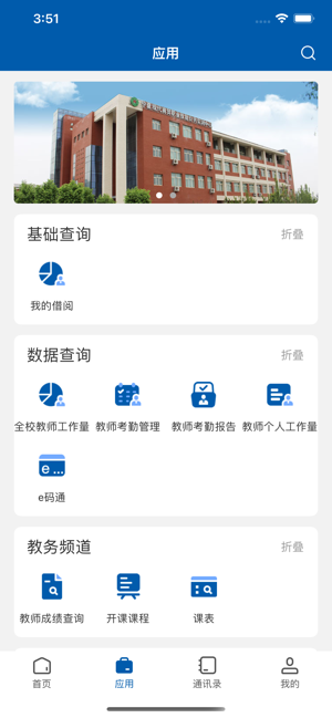 我的财院最新版 我的财院app