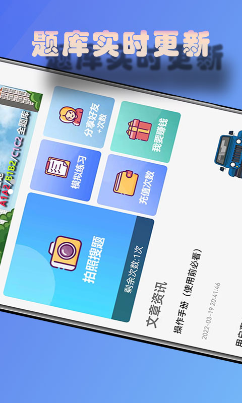 老司机搜题app