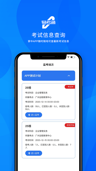 易考通软件 易考通app