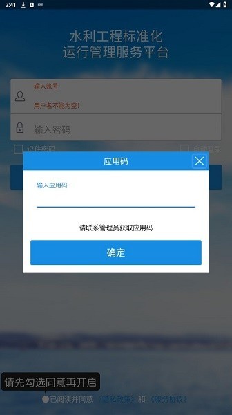 水利标准化app