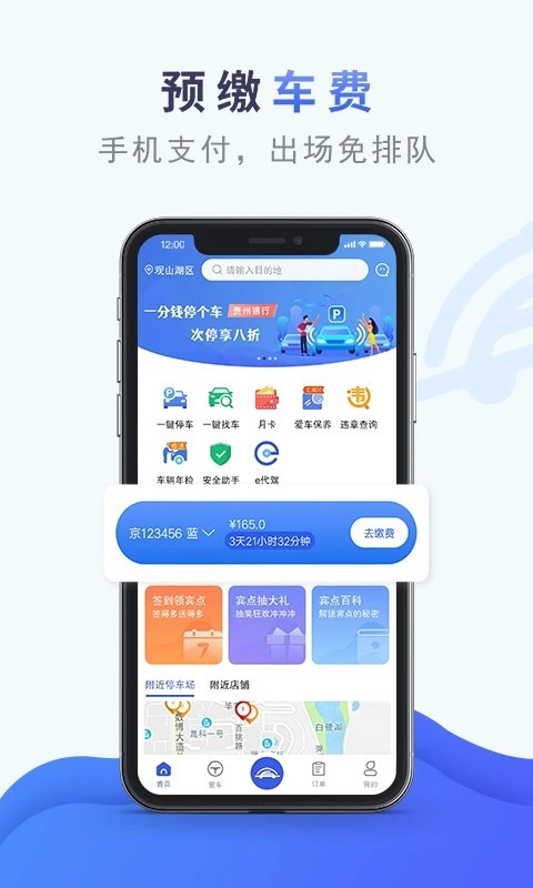 香宾车服app