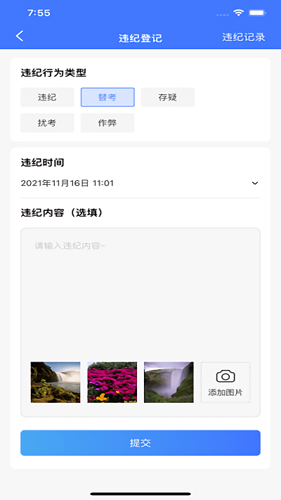 考生认证系统app