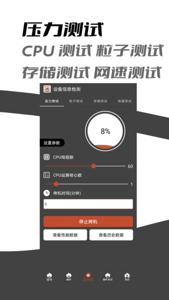 乐查设备信息检测app