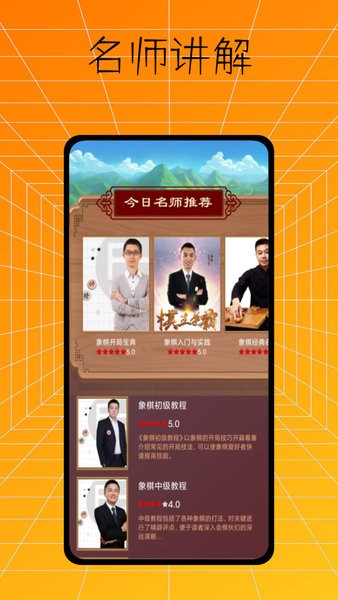 中国象棋入门app