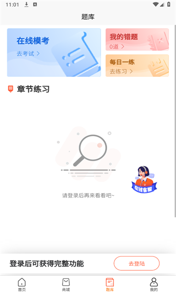 好医考题库软件 好医考app