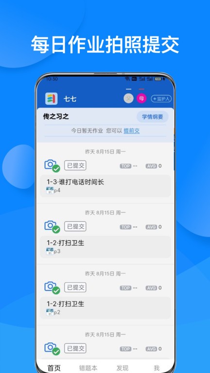 传而习家长版 传而习家长版软件