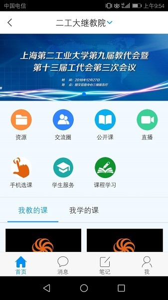 二工大继教院app