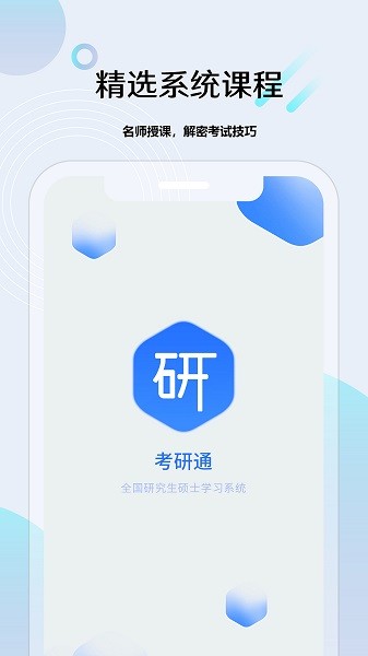 考研通app下载