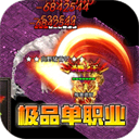 血饮天下(冲天打金高爆)