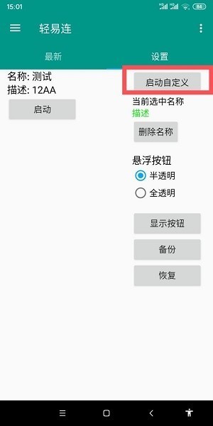 轻易连连点器手机版 轻易连app
