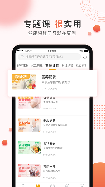 康到健康智慧学习软件下载 康到健康智慧学习下载