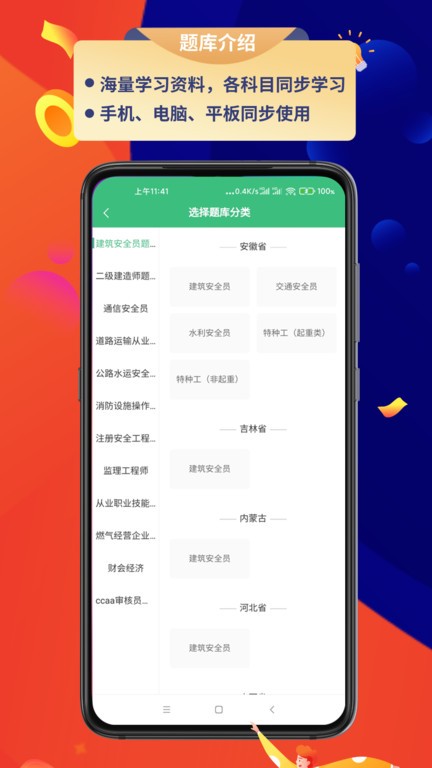 百分百题库手机版 百分百题库app
