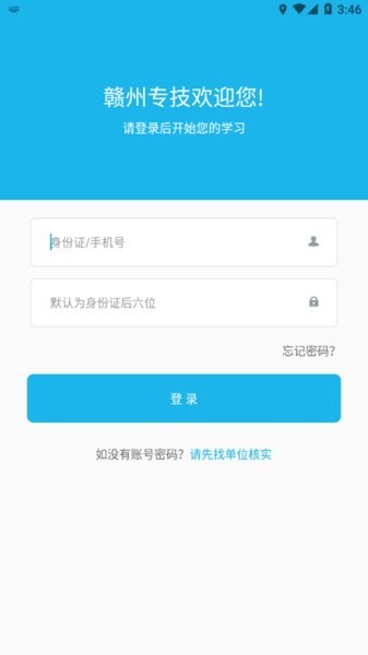 赣州专技app下载