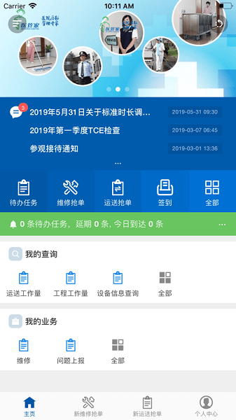 医管家4.1app
