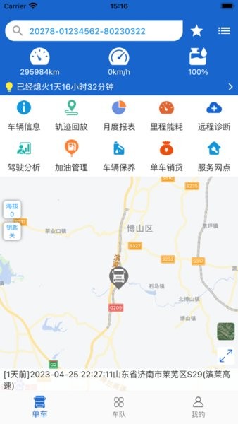 智能通重汽app官方下载最新版