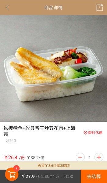 我爱食堂软件
