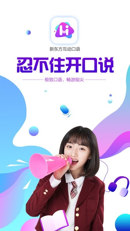 新东方互动口语平台 新东方互动口语app