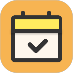 打卡日程表软件