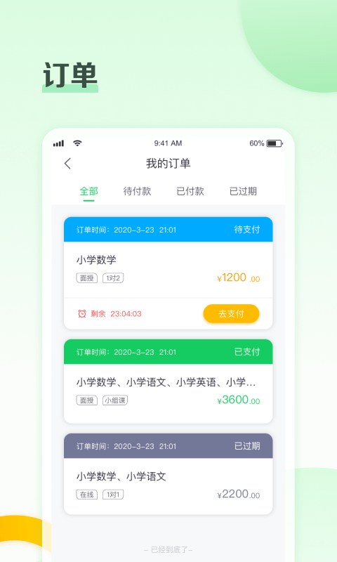 高思1对1app